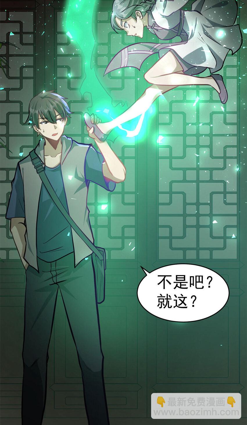 🍼都市极品医神 013 013 第20页