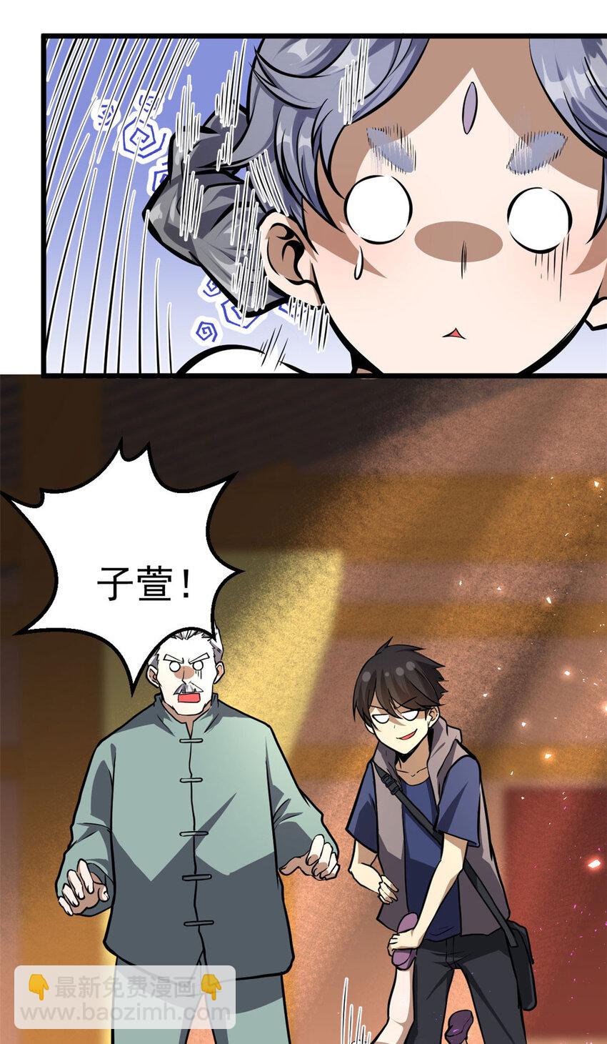 🍼都市极品医神 013 013 第24页
