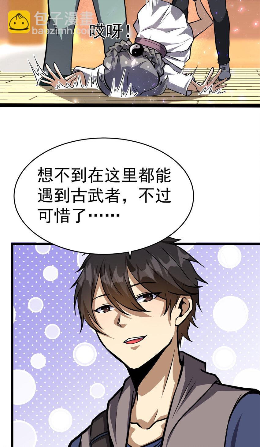 🍼都市极品医神 013 013 第25页