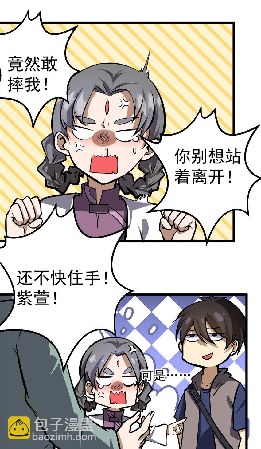 🍼都市极品医神 013 013 第27页