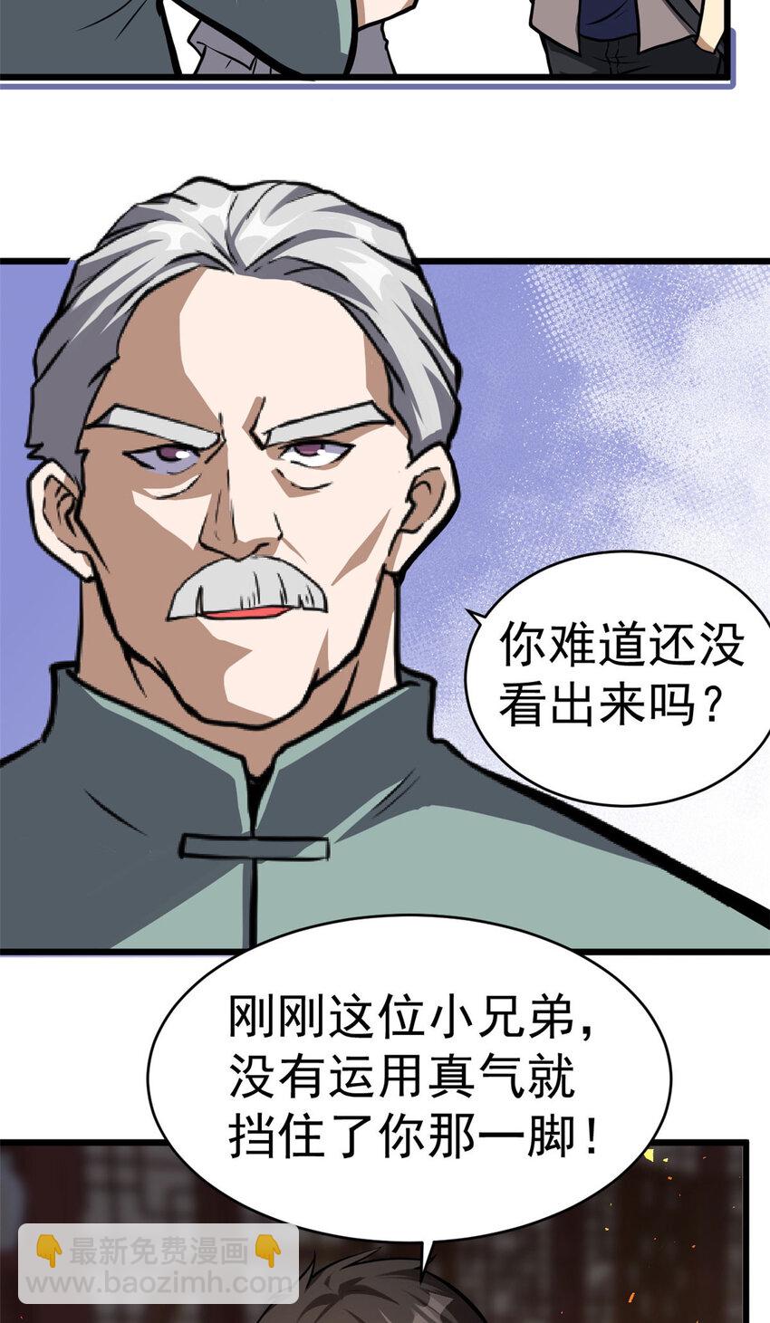 🍼都市极品医神 013 013 第28页