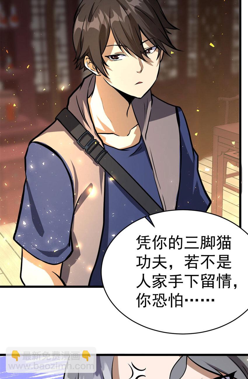 🍼都市极品医神 013 013 第29页