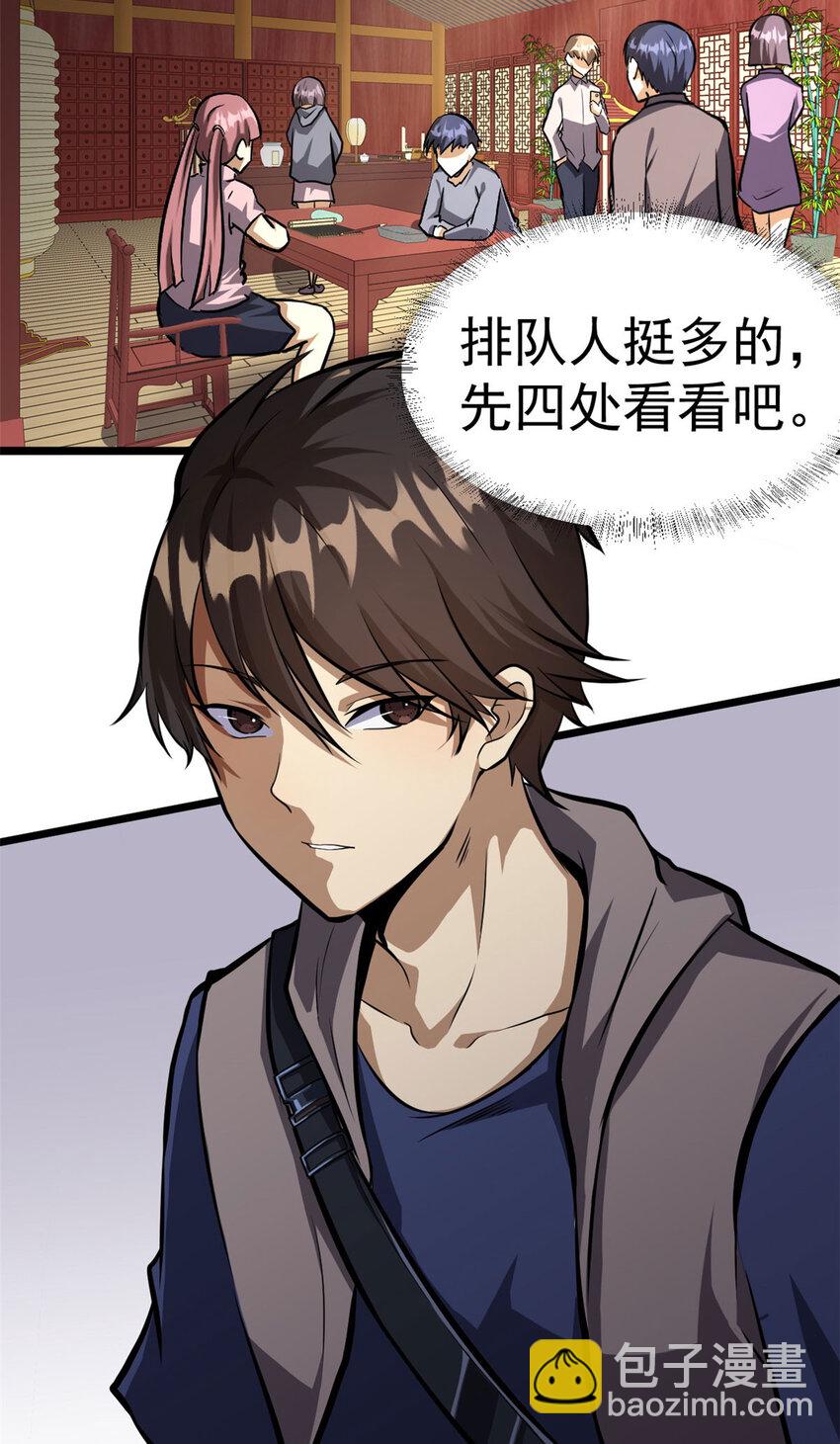 🍼都市极品医神 013 013 第3页