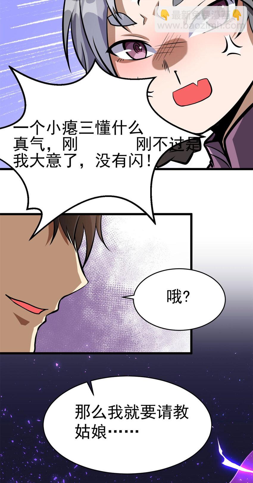 🍼都市极品医神 013 013 第30页