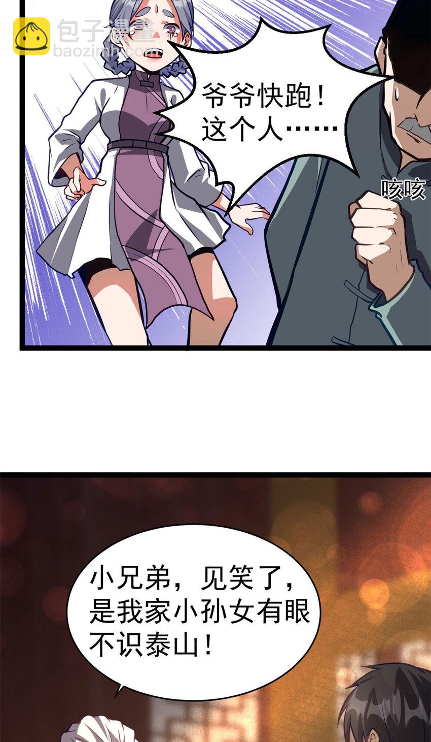 🍼都市极品医神 013 013 第34页