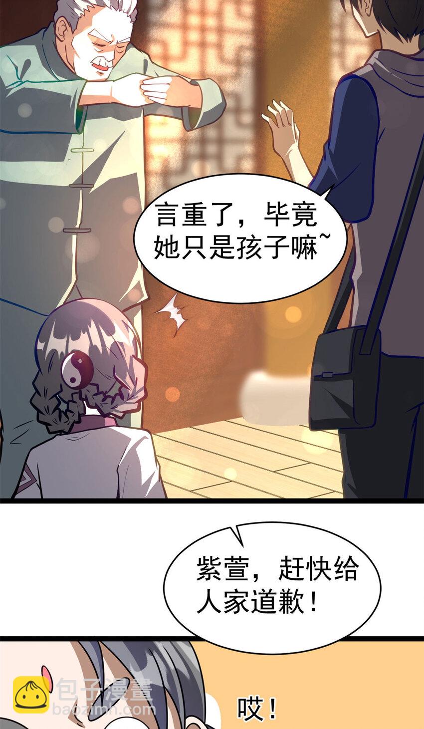 🍼都市极品医神 013 013 第35页