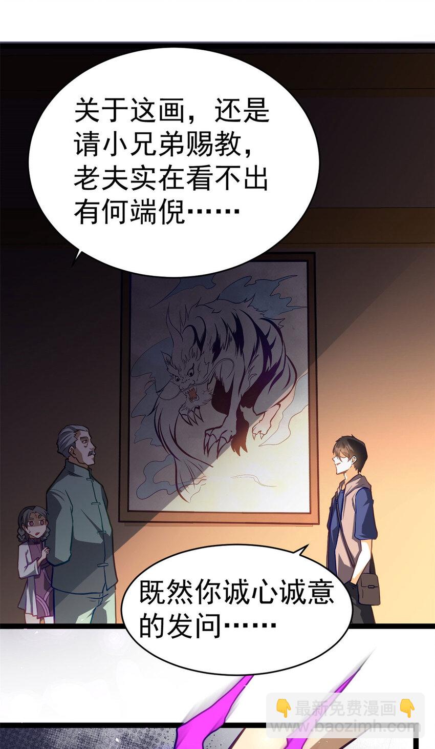 🍼都市极品医神 013 013 第37页