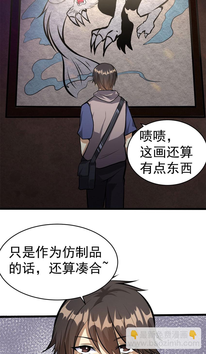 🍼都市极品医神 013 013 第5页