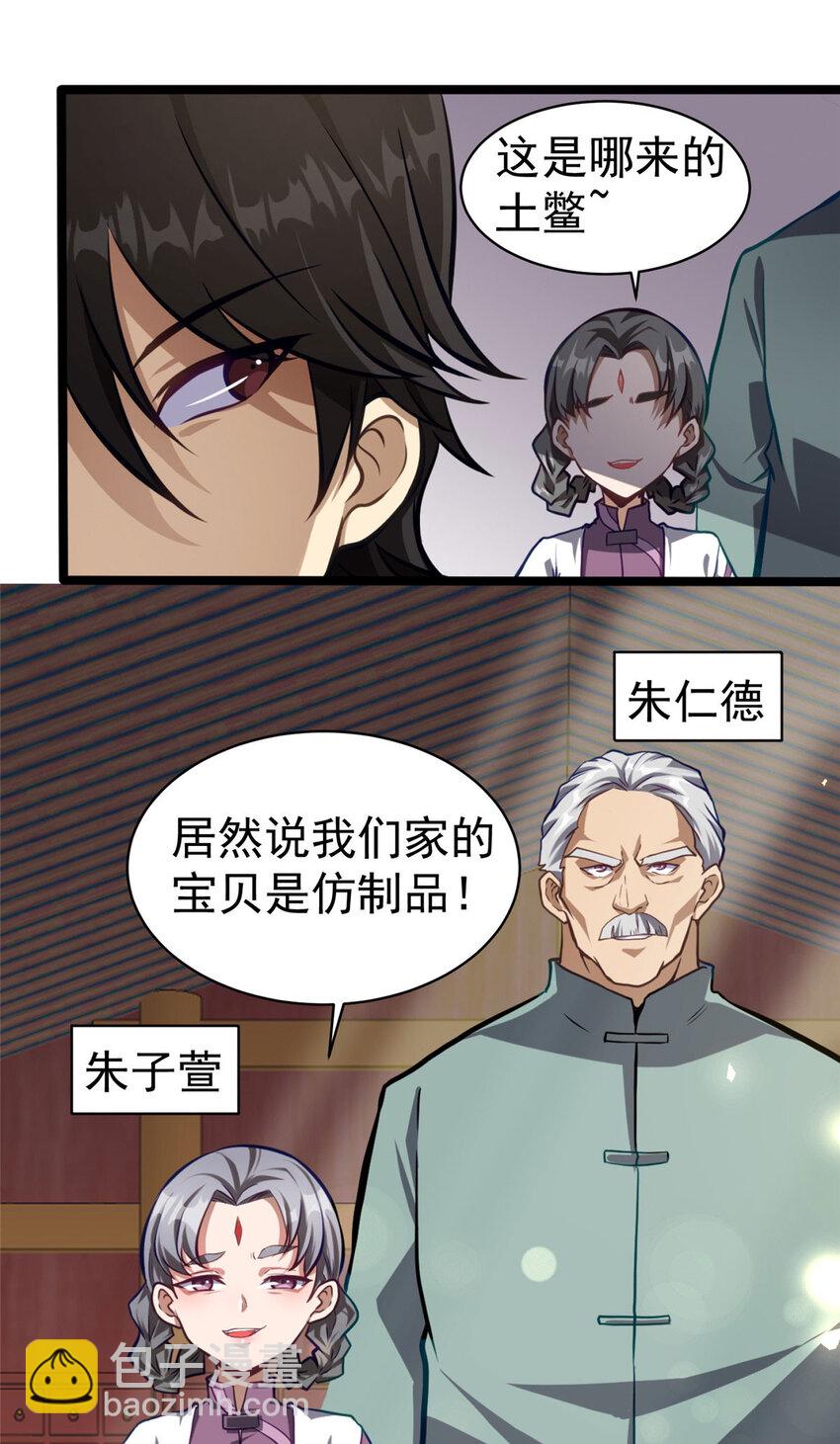 🍼都市极品医神 013 013 第7页