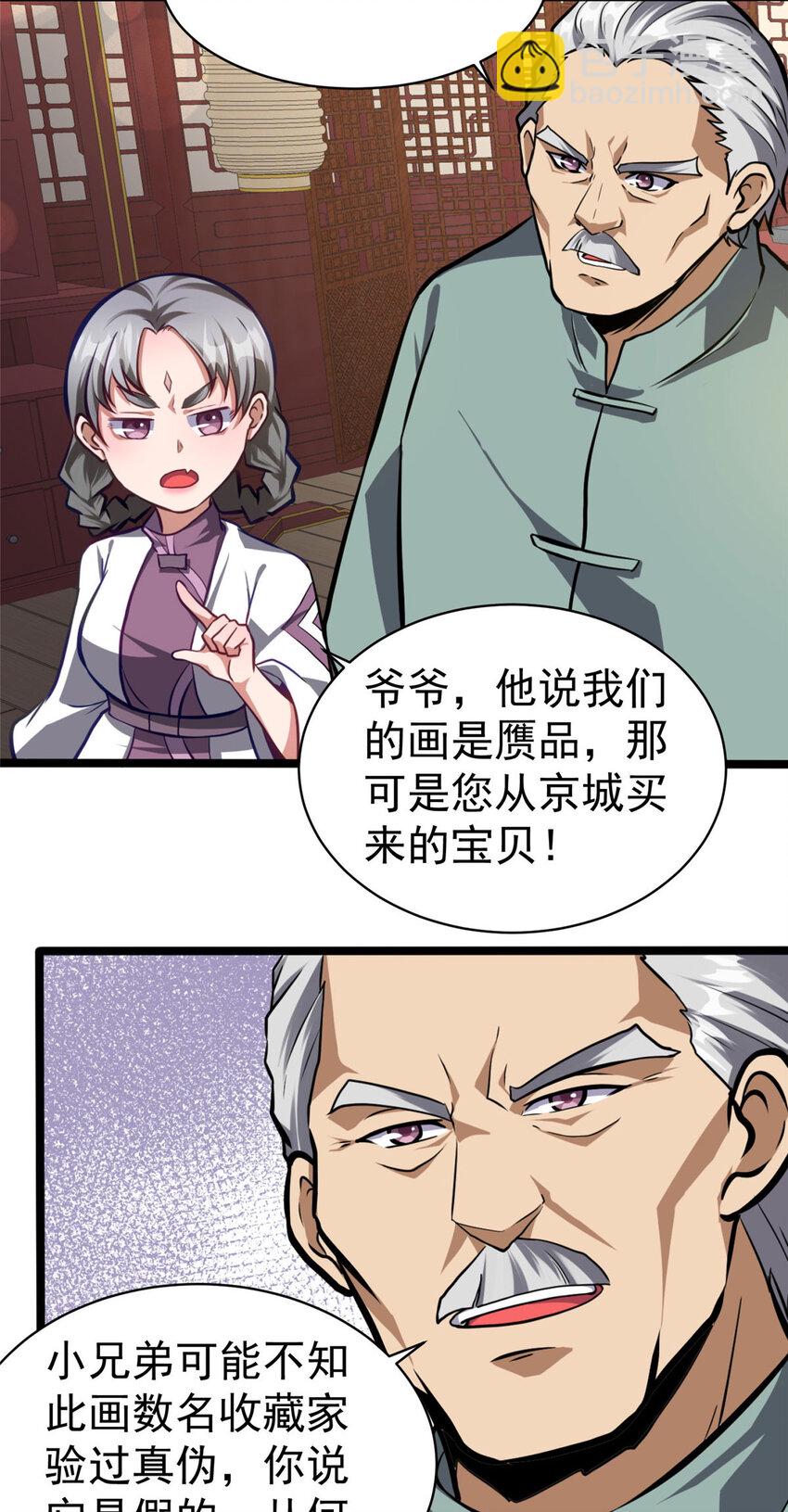 🍼都市极品医神 013 013 第9页