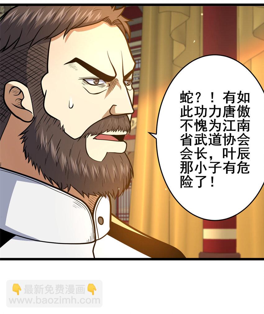 🍼都市极品医神 125 金刚不坏 第13页