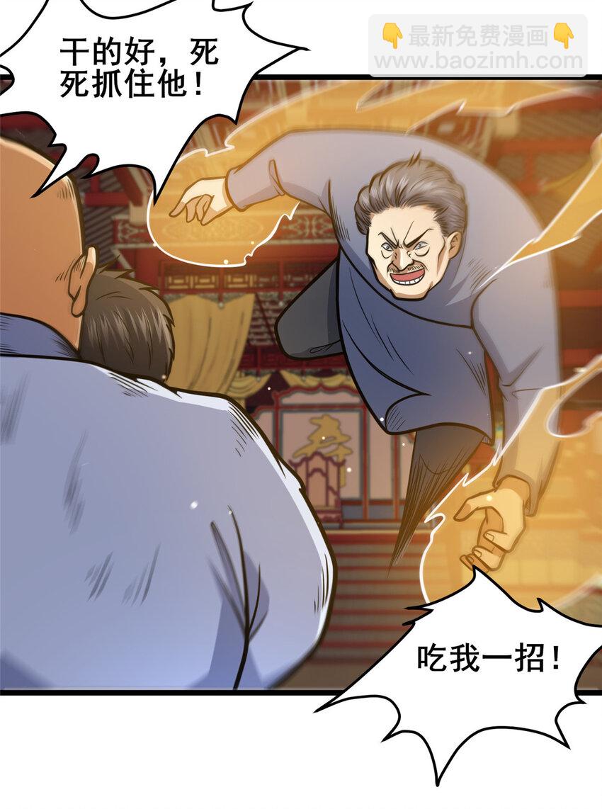 🍼都市极品医神 125 金刚不坏 第24页