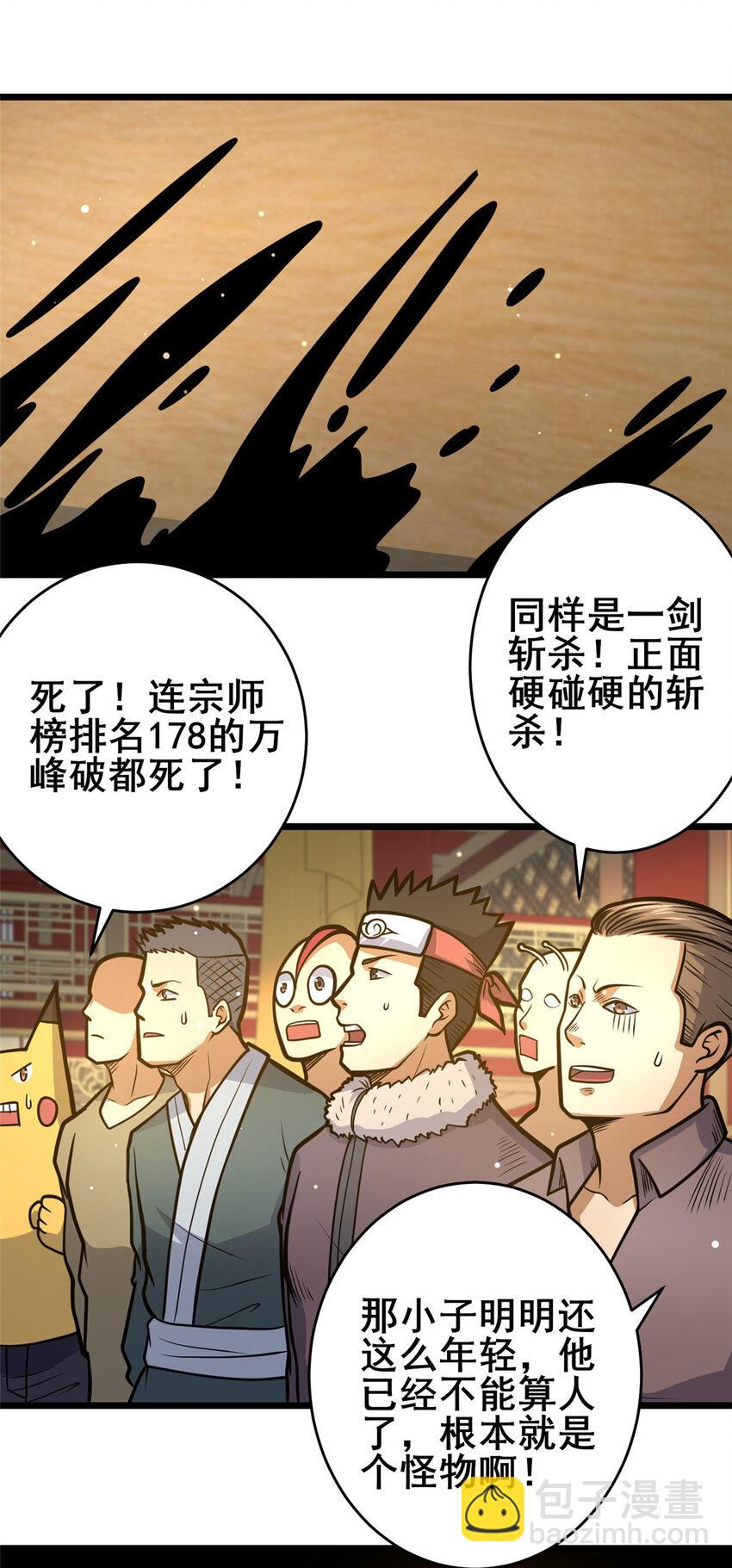 🍼都市极品医神 125 金刚不坏 第34页