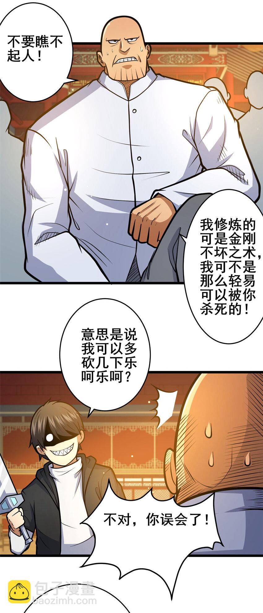 🍼都市极品医神 125 金刚不坏 第5页