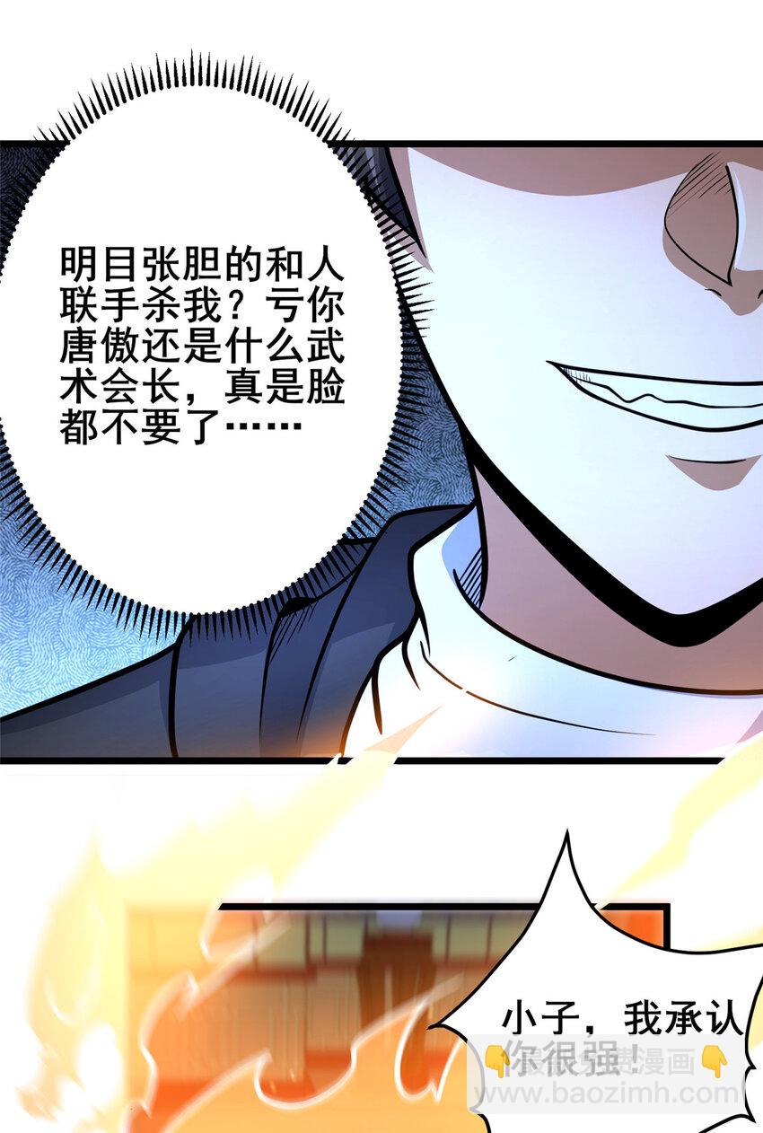 🍼都市极品医神 125 金刚不坏 第9页