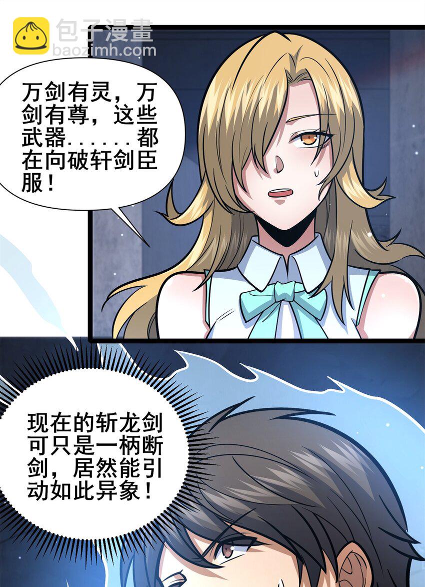 🍼都市极品医神 131 给他点教训 第28页