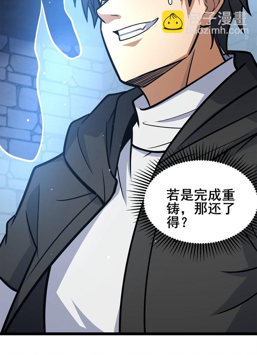 🍼都市极品医神 131 给他点教训 第29页