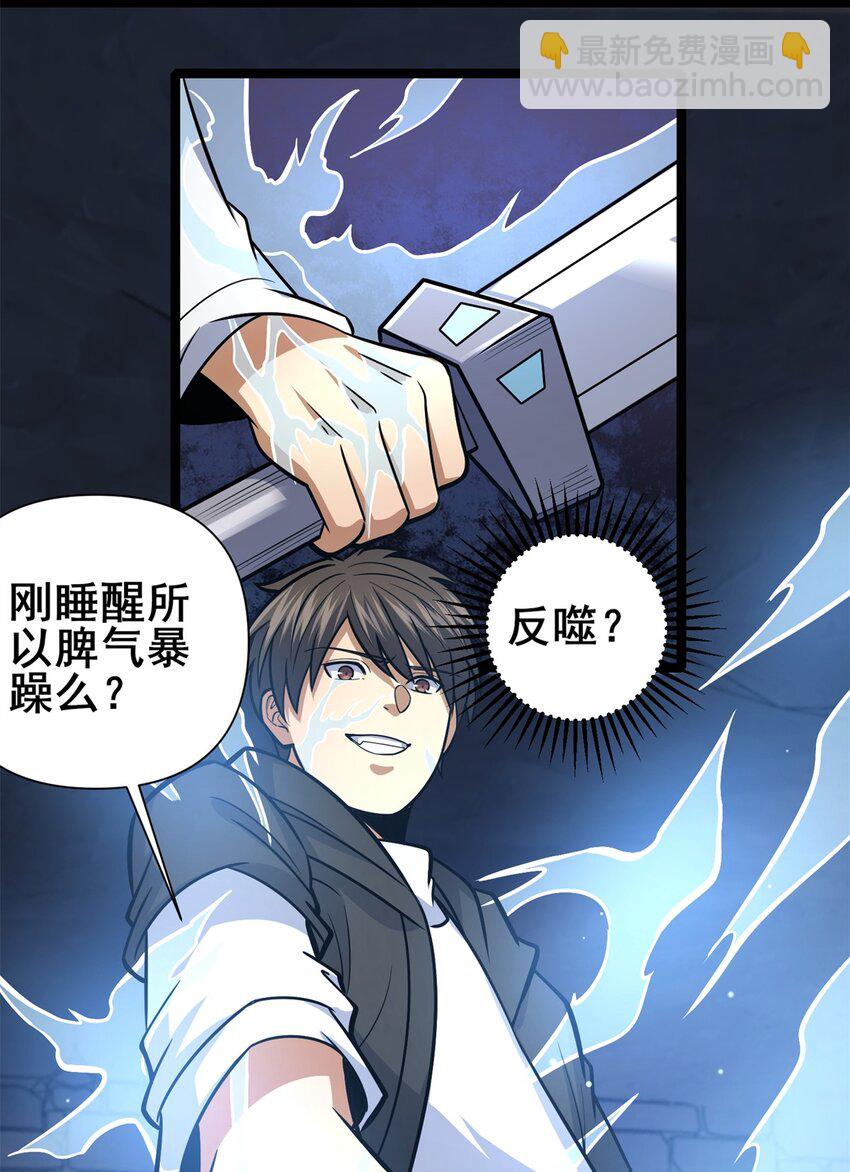 🍼都市极品医神 131 给他点教训 第34页