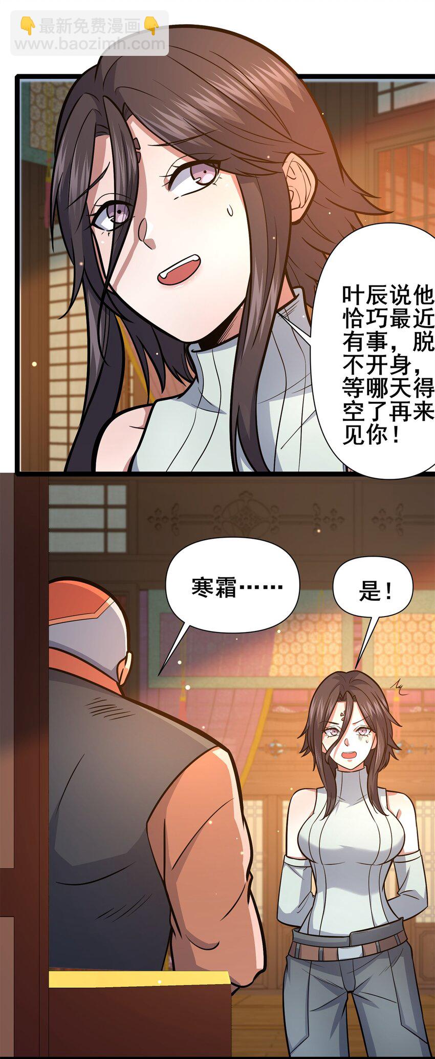 🍼都市极品医神 131 给他点教训 第5页
