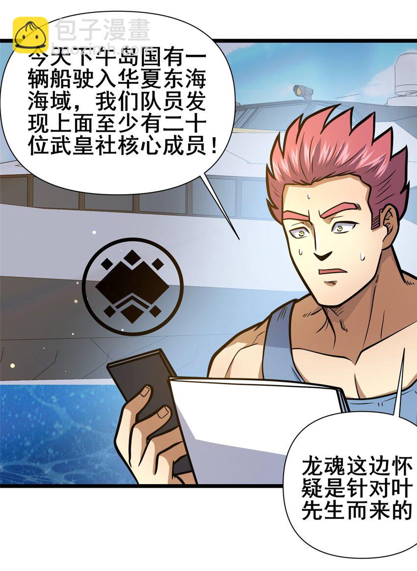 🍼都市极品医神 135 应勤被绑架了！ 第17页
