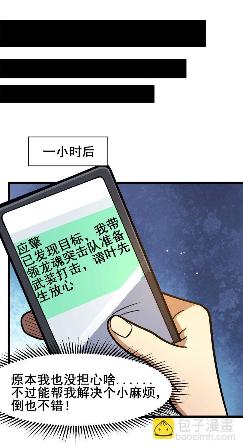 🍼都市极品医神 135 应勤被绑架了！ 第21页