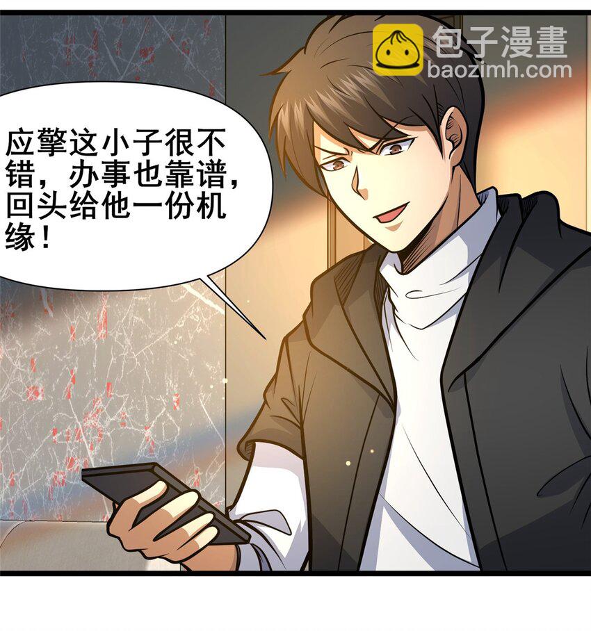 🍼都市极品医神 135 应勤被绑架了！ 第22页