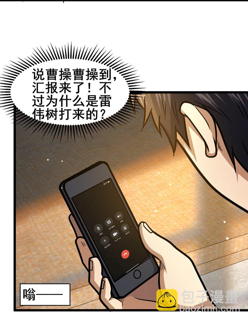 🍼都市极品医神 135 应勤被绑架了！ 第26页