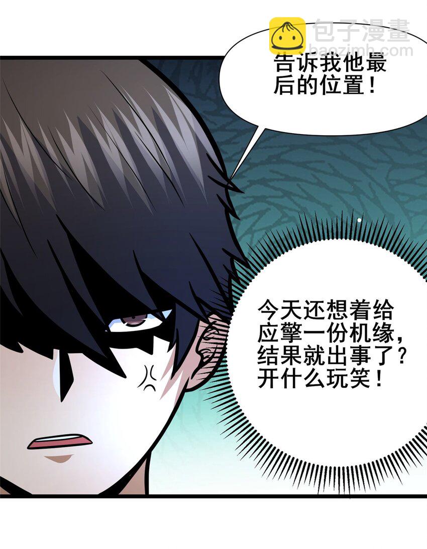 🍼都市极品医神 135 应勤被绑架了！ 第34页