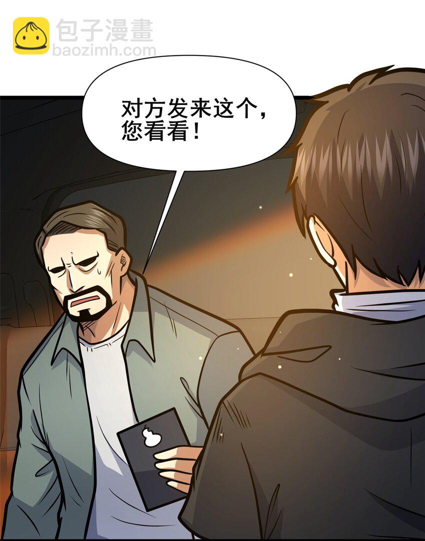 🍼都市极品医神 135 应勤被绑架了！ 第35页