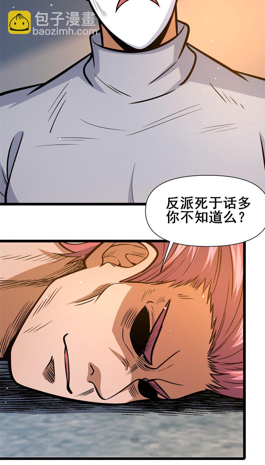 🍼都市极品医神 137 光是大有什么用 第3页