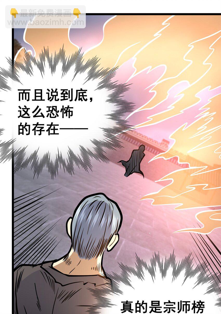 🍼都市极品医神 139 轮回墓地的秘密？ 第31页