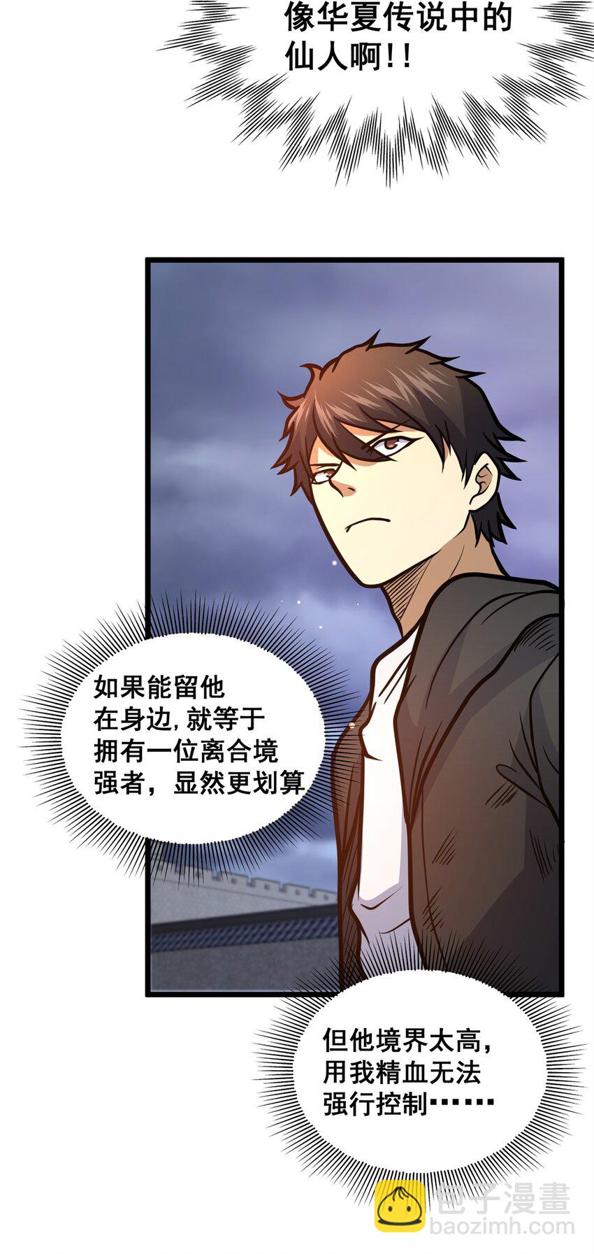 🍼都市极品医神 139 轮回墓地的秘密？ 第39页