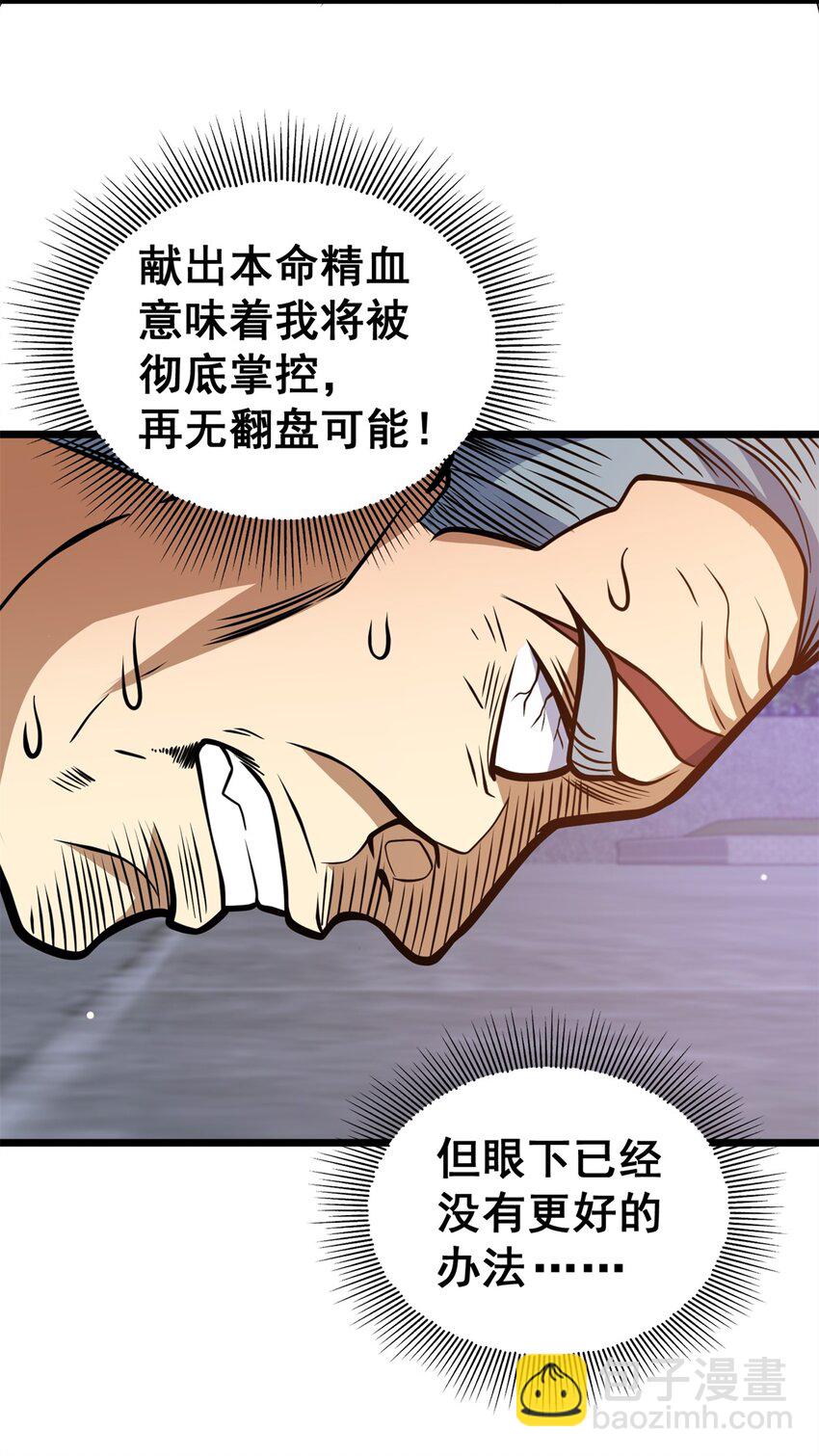 🍼都市极品医神 139 轮回墓地的秘密？ 第41页