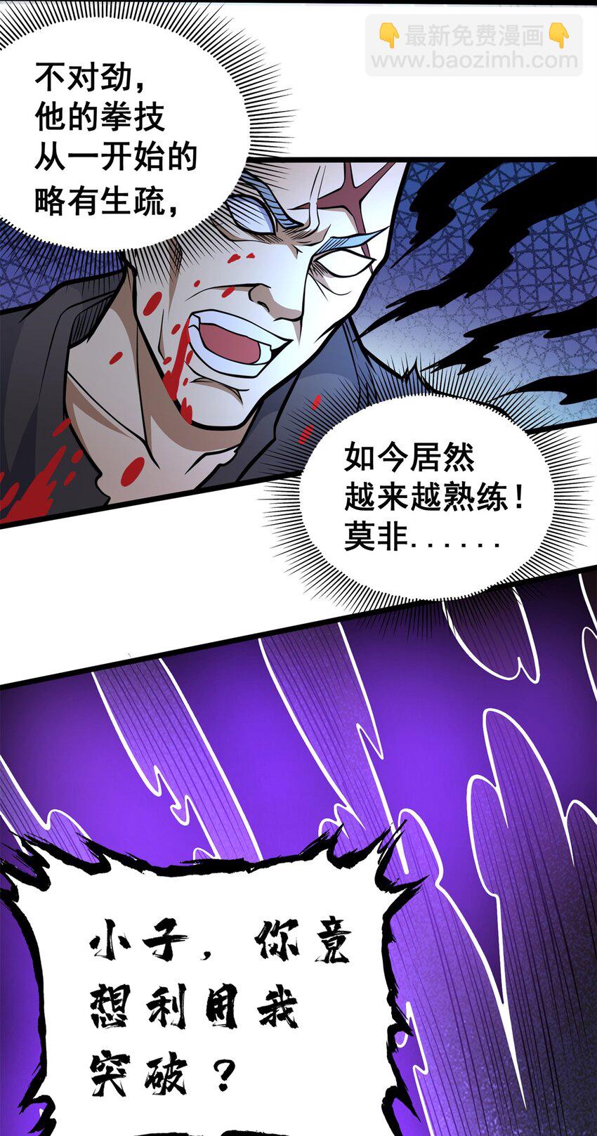 🍼都市极品医神 139 轮回墓地的秘密？ 第9页