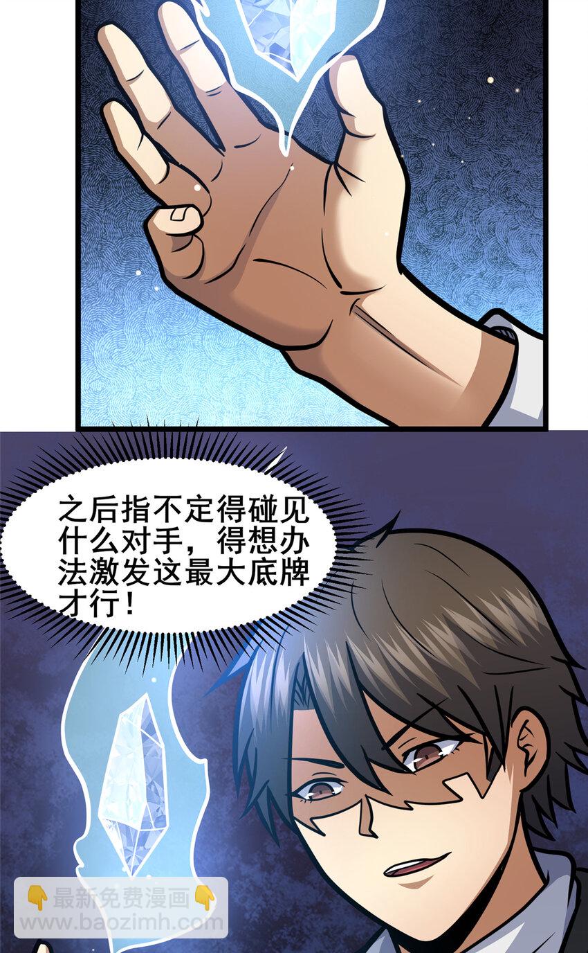 🍼都市极品医神 143 有些事想问你 第10页