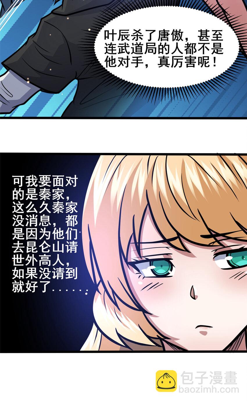 🍼都市极品医神 143 有些事想问你 第15页