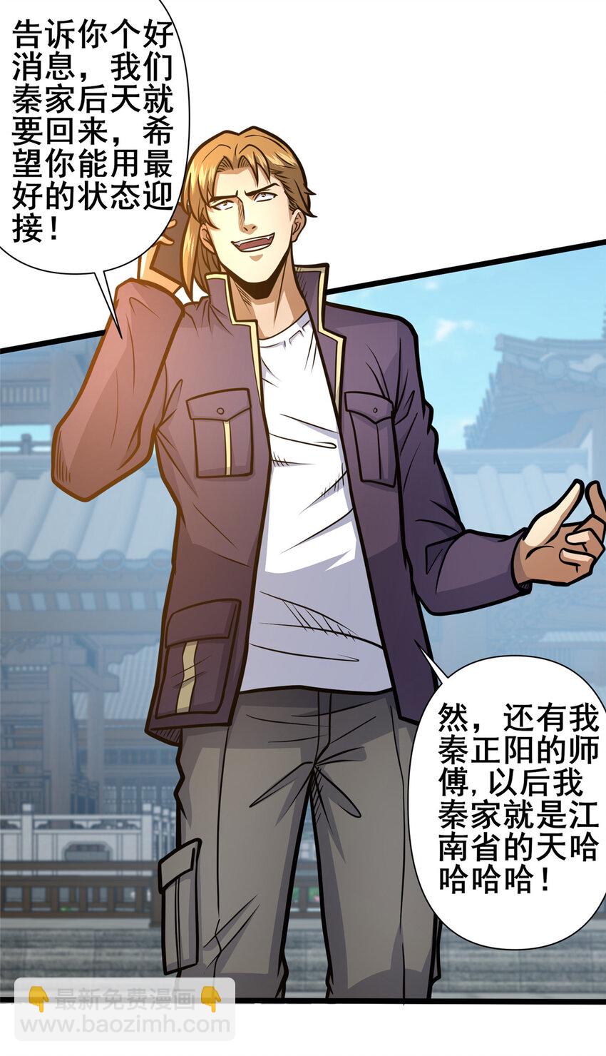 🍼都市极品医神 143 有些事想问你 第17页