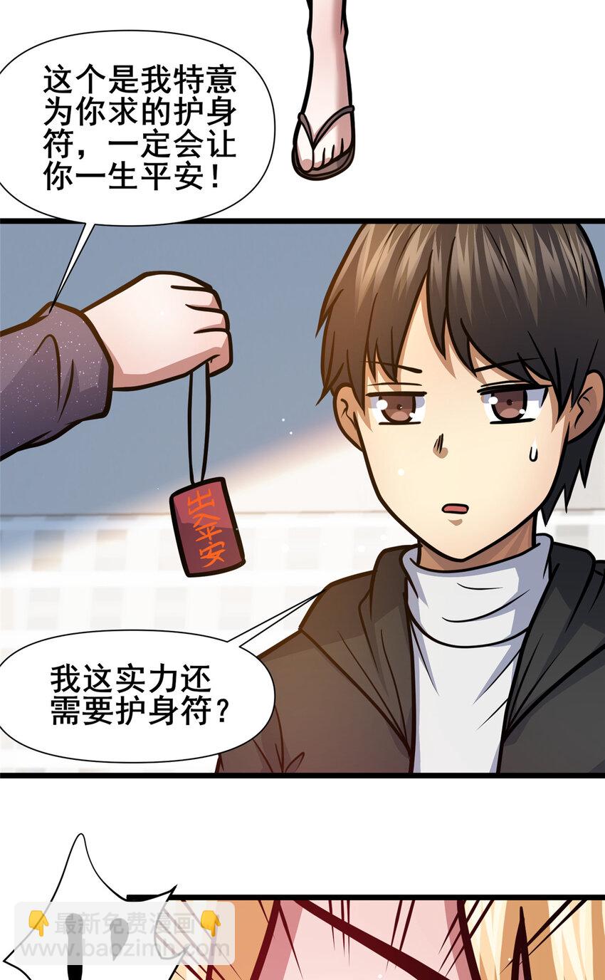 🍼都市极品医神 143 有些事想问你 第23页