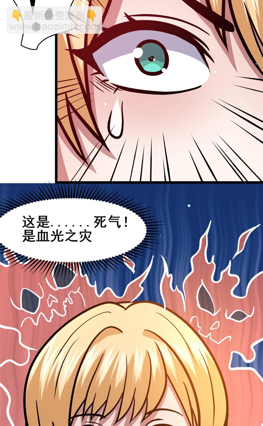 🍼都市极品医神 143 有些事想问你 第24页