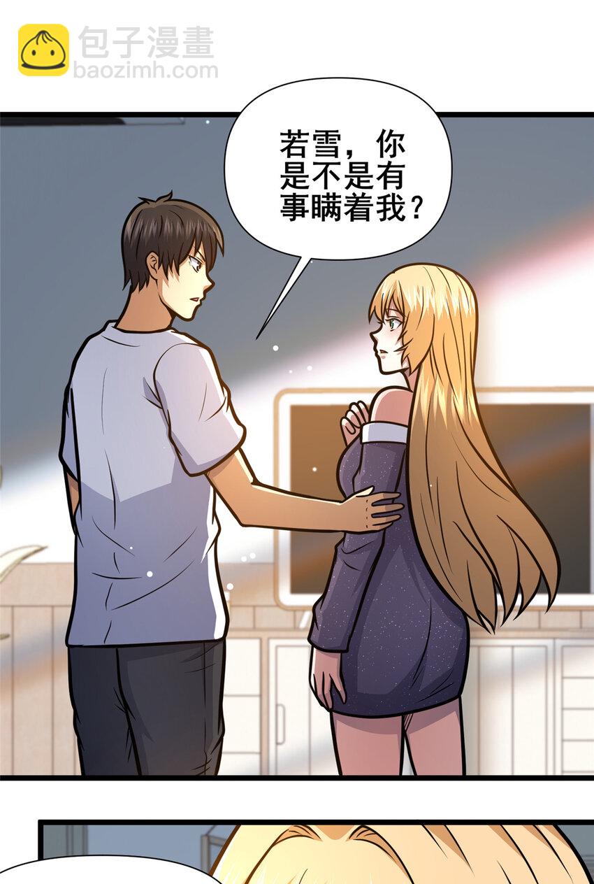 🍼都市极品医神 143 有些事想问你 第26页