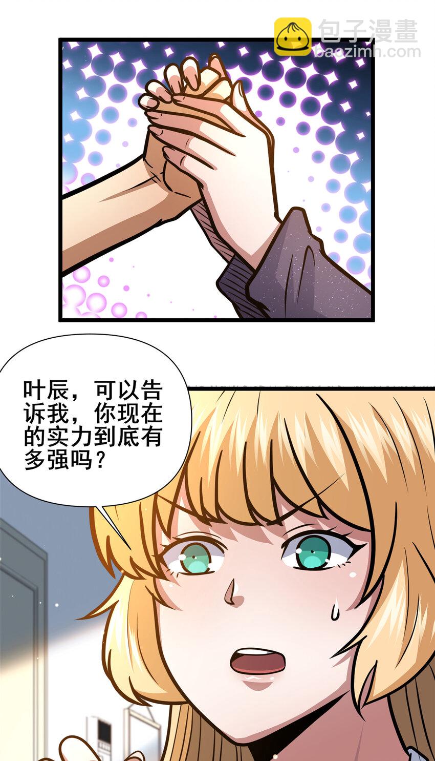 🍼都市极品医神 143 有些事想问你 第29页