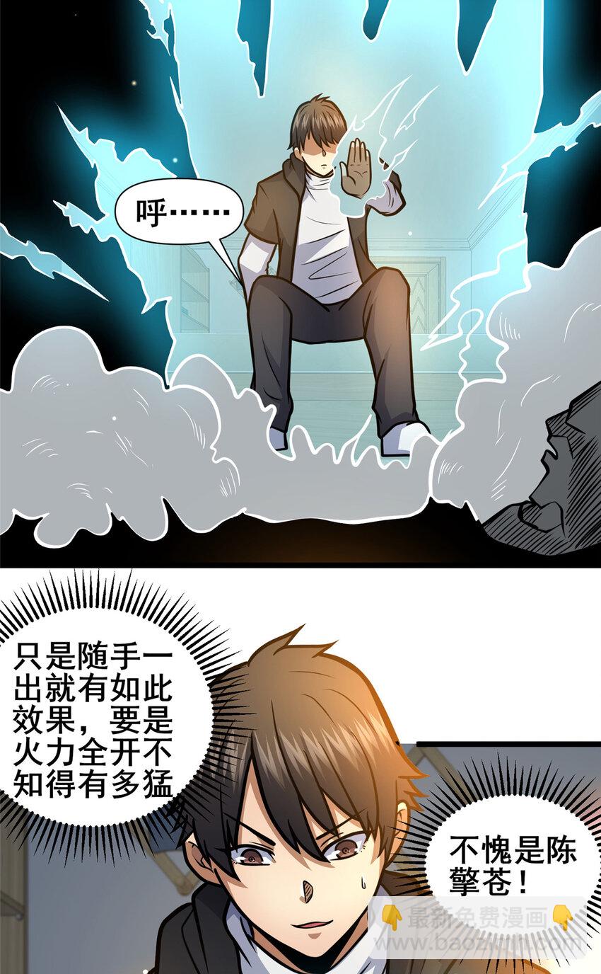 🍼都市极品医神 143 有些事想问你 第3页