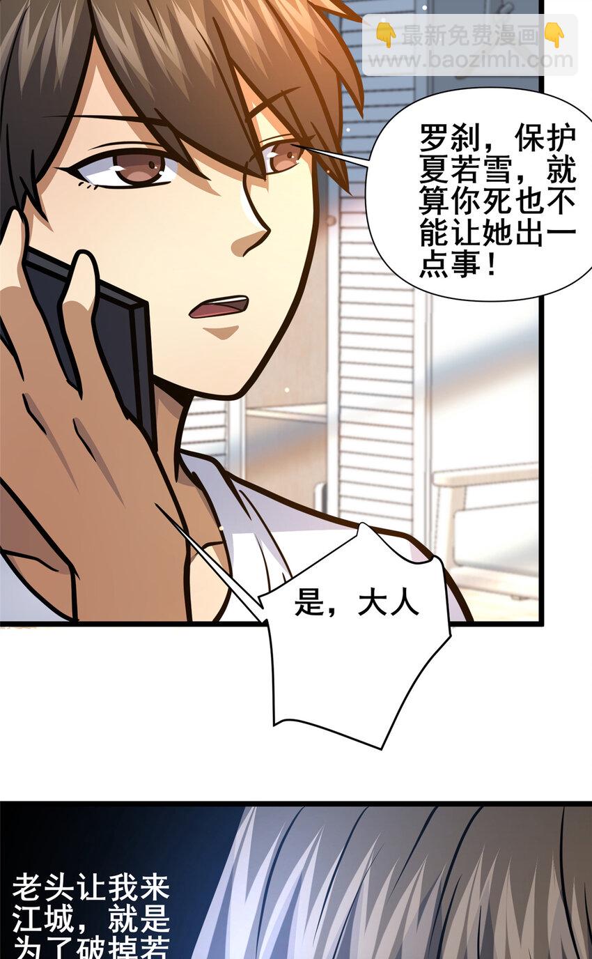🍼都市极品医神 143 有些事想问你 第34页