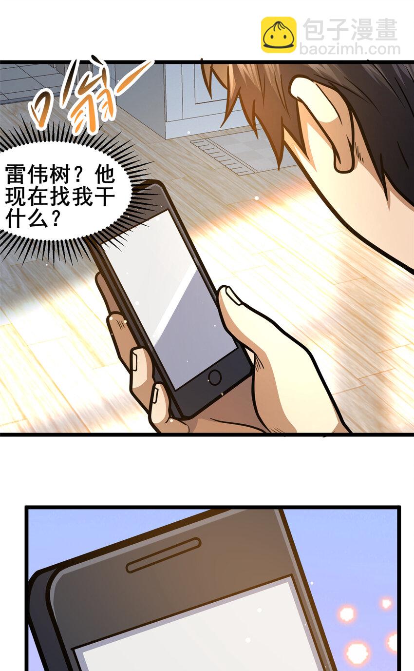🍼都市极品医神 143 有些事想问你 第36页