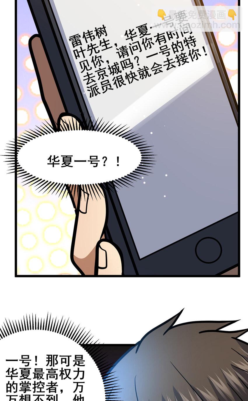 🍼都市极品医神 143 有些事想问你 第37页