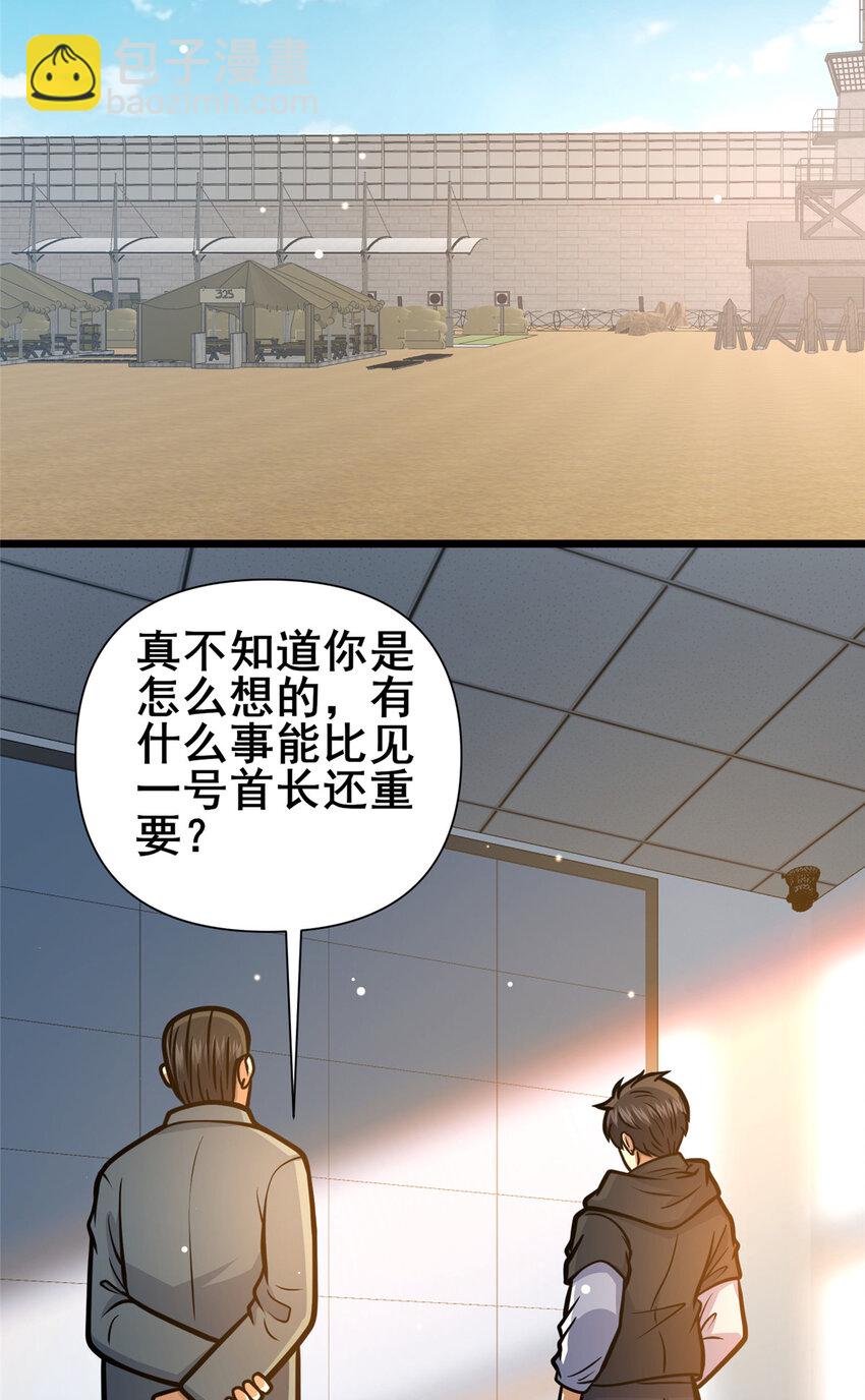 🍼都市极品医神 143 有些事想问你 第39页