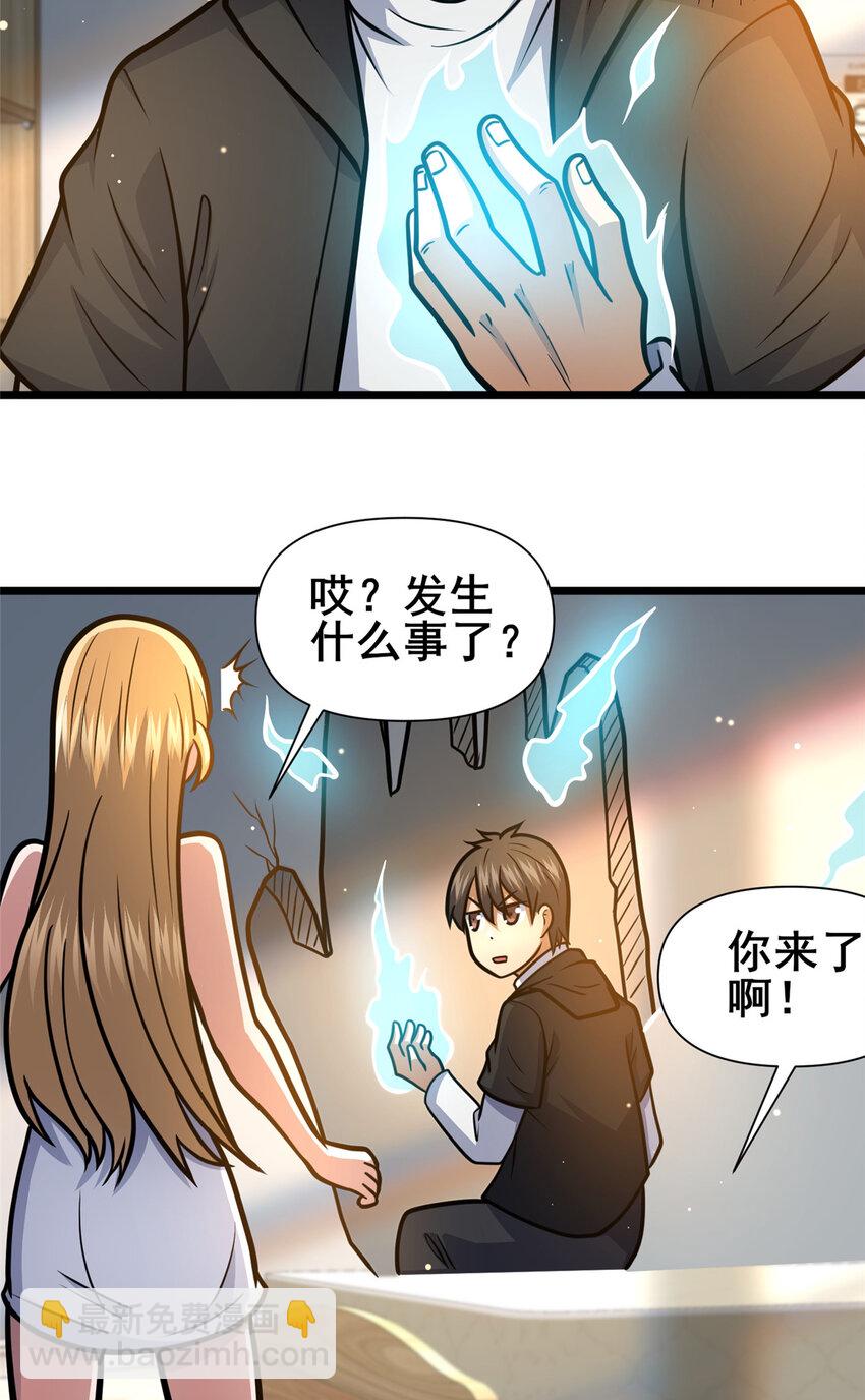 🍼都市极品医神 143 有些事想问你 第4页