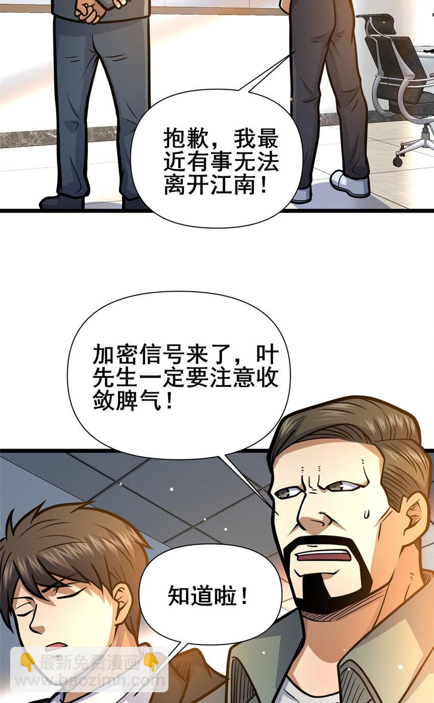 🍼都市极品医神 143 有些事想问你 第40页