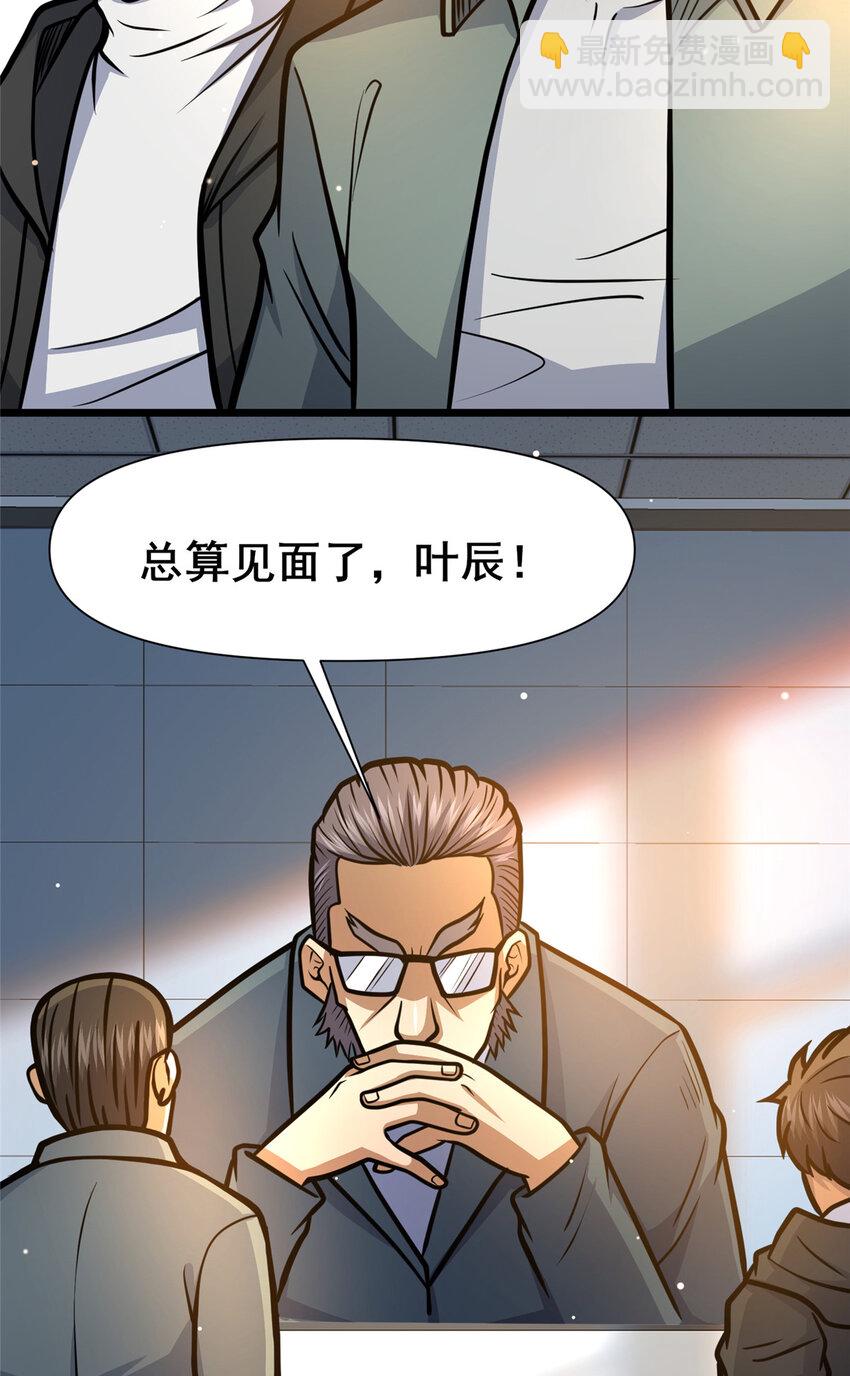🍼都市极品医神 143 有些事想问你 第41页