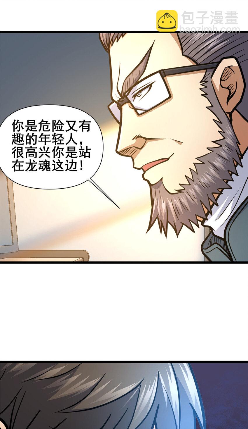 🍼都市极品医神 143 有些事想问你 第43页